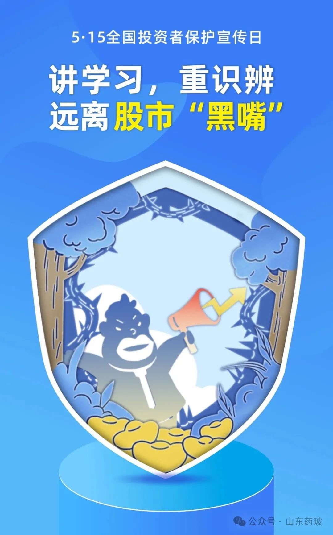 【投资宣传】避开投资"陷阱",理性投资消费