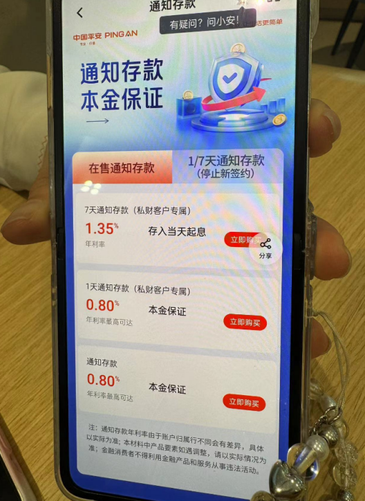 (平安银行理财经理向记者展示在售和停售通知存款情况,来源:21世纪