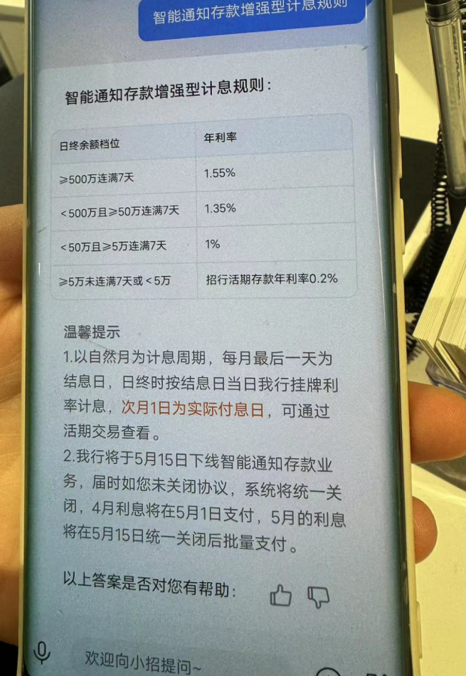 招商银行朝阳区某支行理财经理告诉21世纪经济报道记者,该行的智能