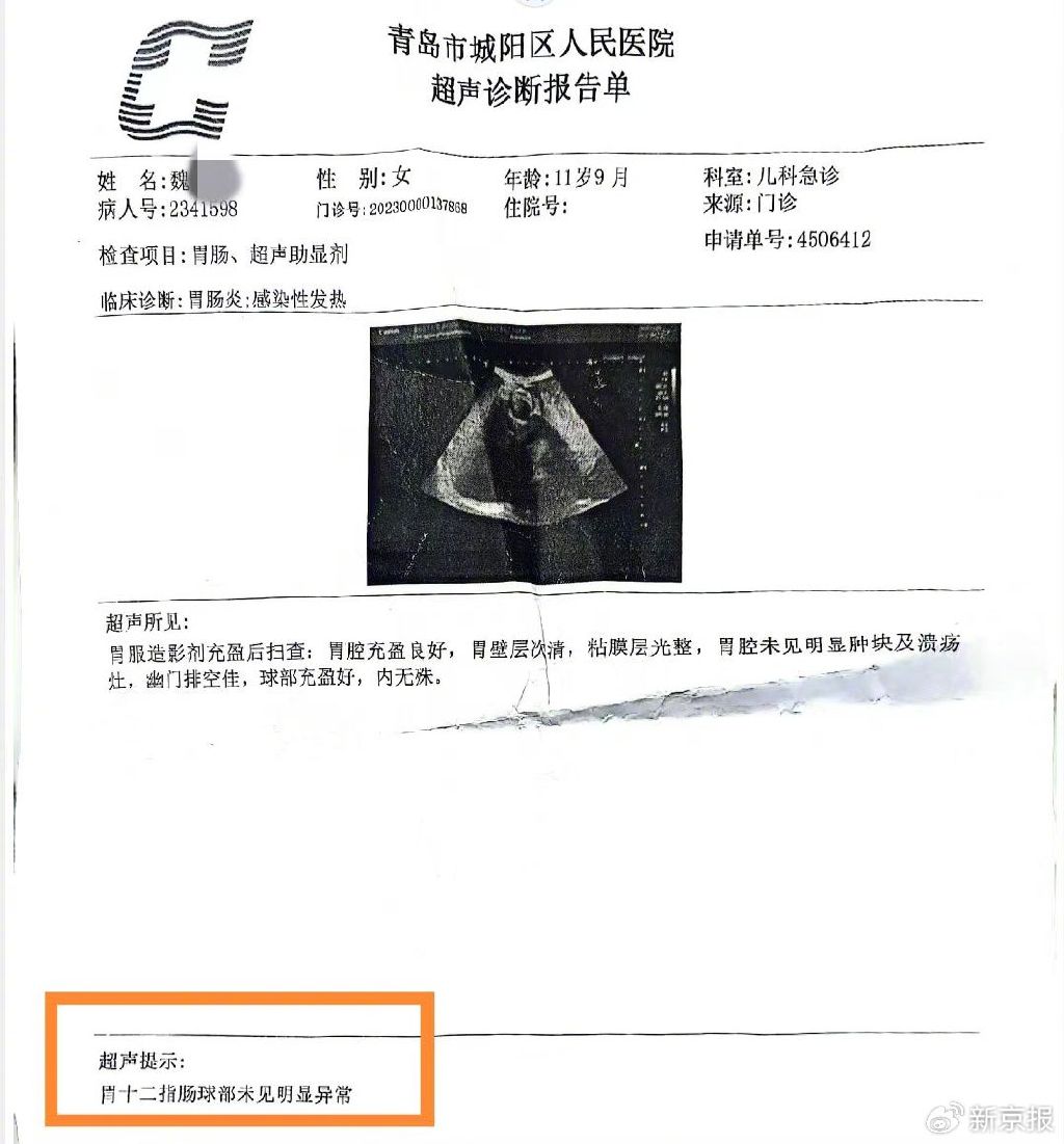 2023年11月20日,魏永彤女儿就诊第二日的腹部彩超诊断报告单.