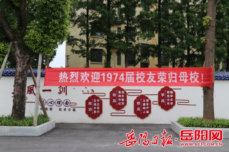 君山区君山中学:五十年校友聚首 祝福母校再谱华章