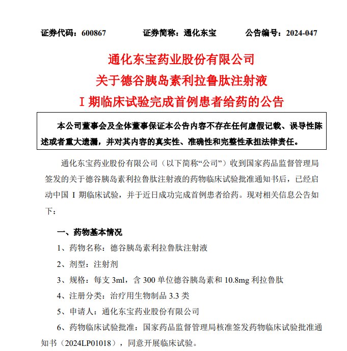市场前景可期据了解,原研诺和诺德的德谷胰岛素利拉鲁肽注射液(商品名