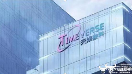 13天娱数科董事长徐德伟因违法被留置 原副总郭柏春落网 事情肯定不