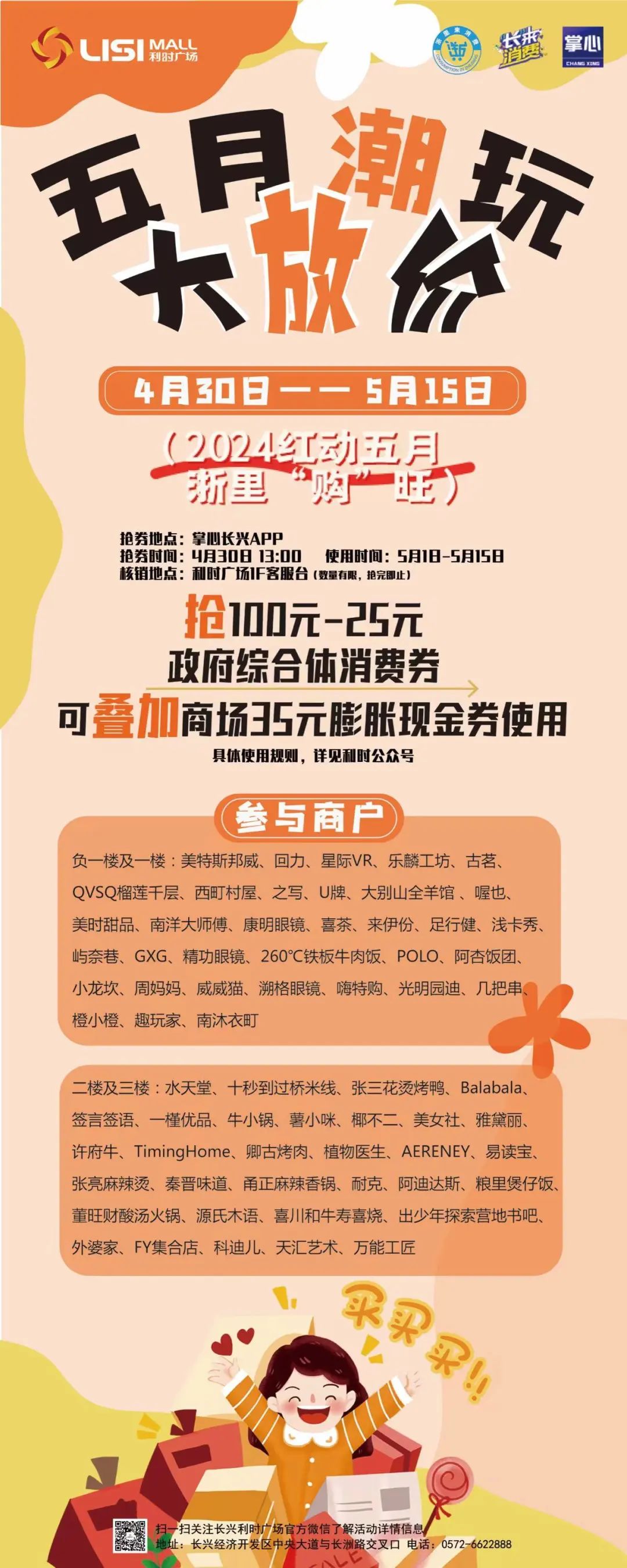 大统华分公司长兴大润发超市超市使用商家长兴中百一店长兴浙北大厦