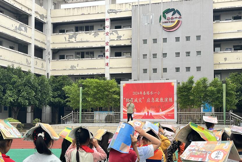 安州区塔水镇第一小学开展2024年春"防震减灾"应急疏散演练活动