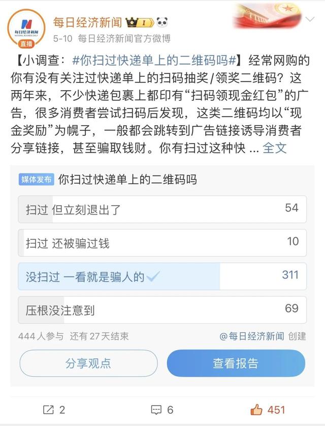 快递单上广告泛滥致人被骗,快递公司:不是我们印的|二维码_新浪财经