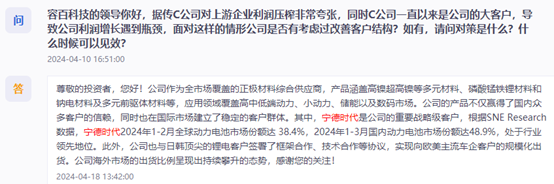 来源:互动问答平台-容百科技