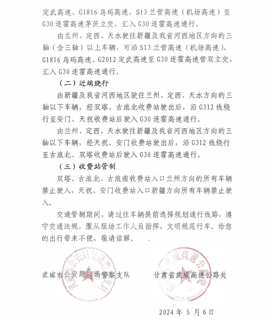 明天甘肃这一高速路段临时管制,绕行路线