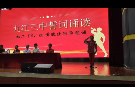 传承五四精神,表彰青春典范 ——九江三中初二年级纪念五四运动105
