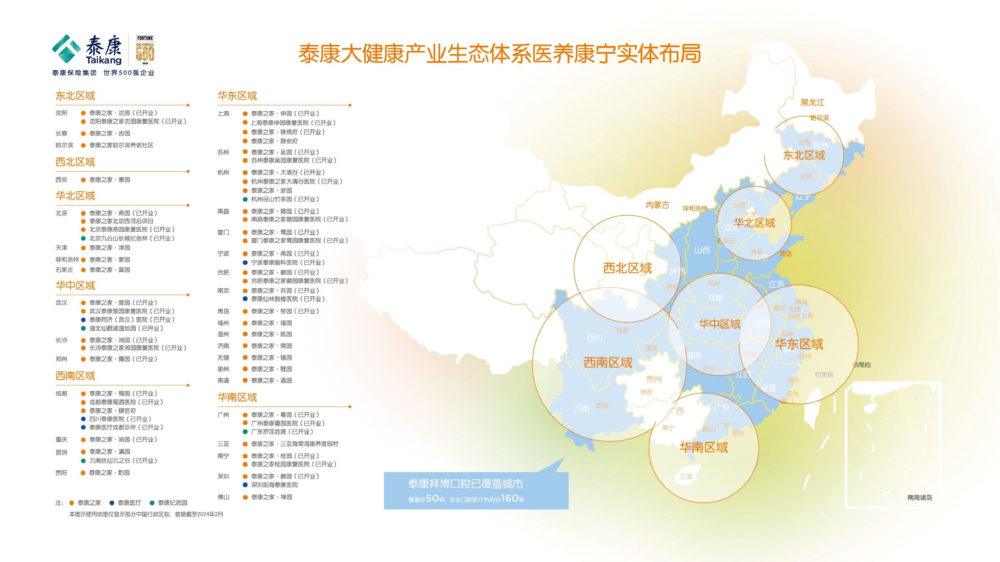 泰康人寿:建设新寿险"三好公司",争做市场"三好学生"