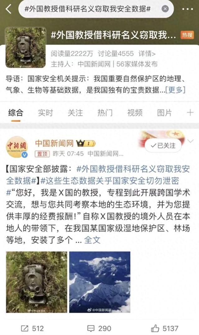 外国教授借科研名义窃取我国敏感数据,有多严重?