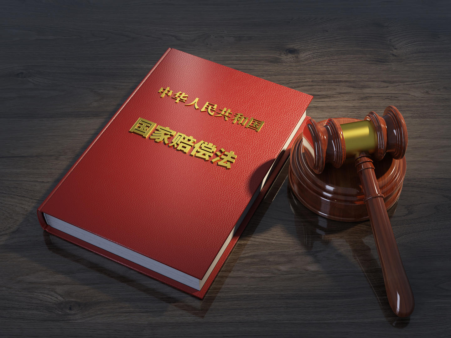 >滚动新闻>正文>5月15日,为纪念国家赔偿法颁布三十周年,最高人民法院