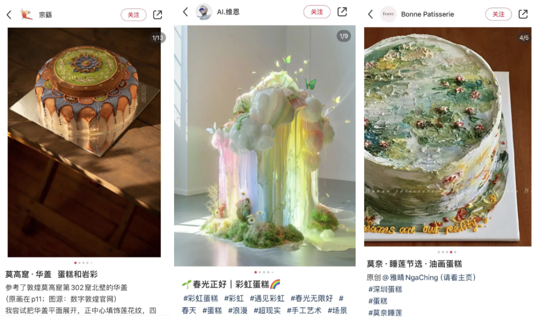 莫高窟的华盖花样,绚烂的岩彩模拟在蛋糕胚上显得光彩熠熠;浪漫主义的