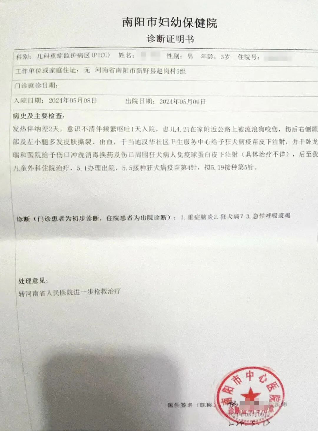 小星住院的诊断证明随后,记者联系到了赵岗村一名村干部,她向记者证实