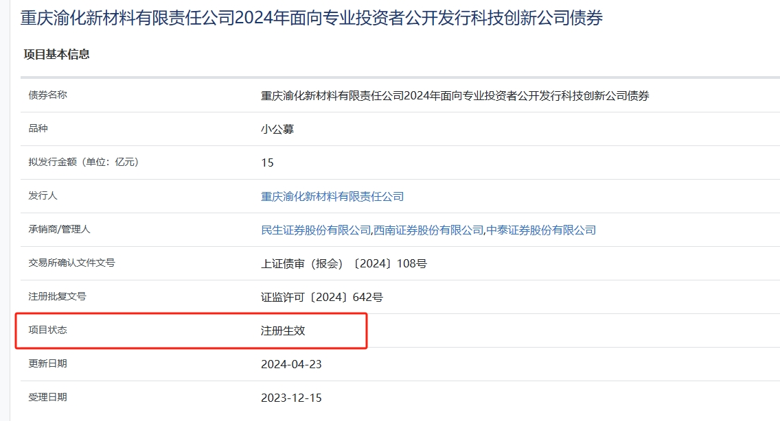 图片来源:网页截图根据渝化新材料的债券募资说明书,截至2023年9月末