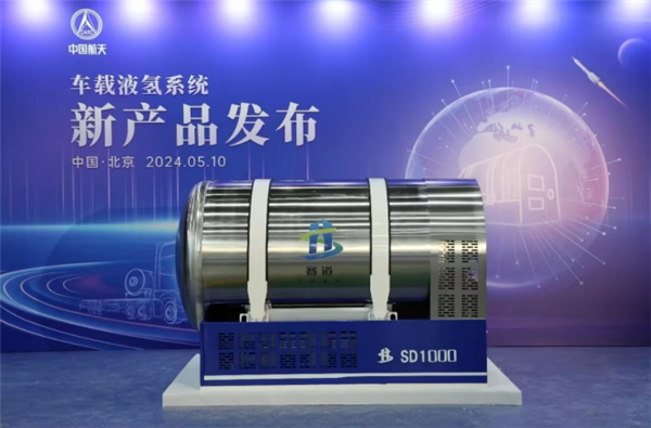 中国首款！百公斤级车载液氢系统发布：氢能重卡续航突破1000公里