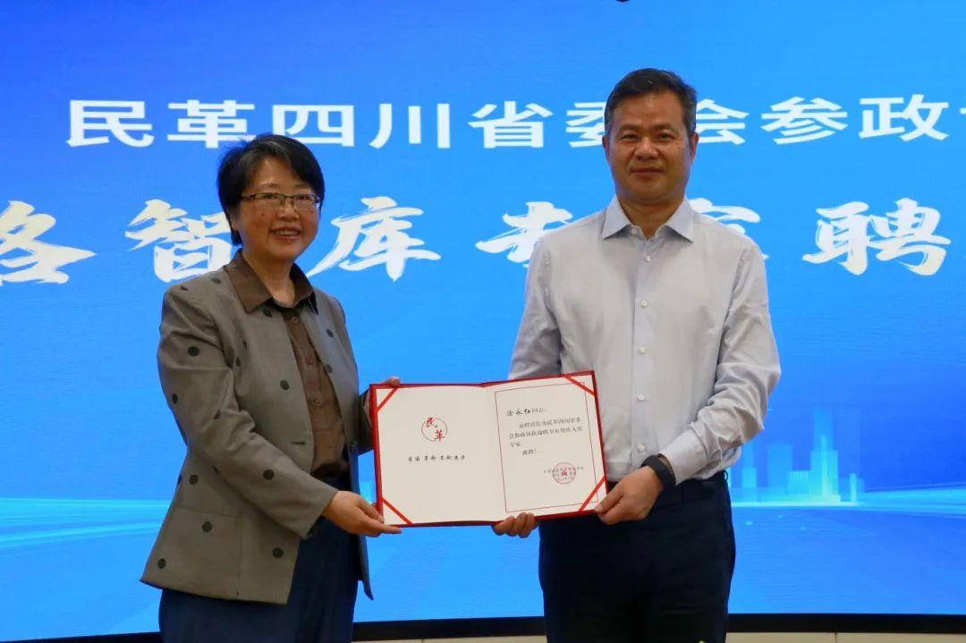 会议由民革四川省委会秘书长胡兆舜主持.
