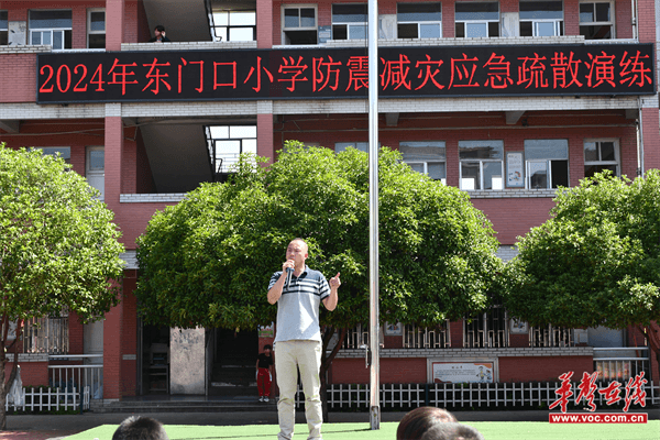 芷江东门口小学开展防震减灾应急疏散演练