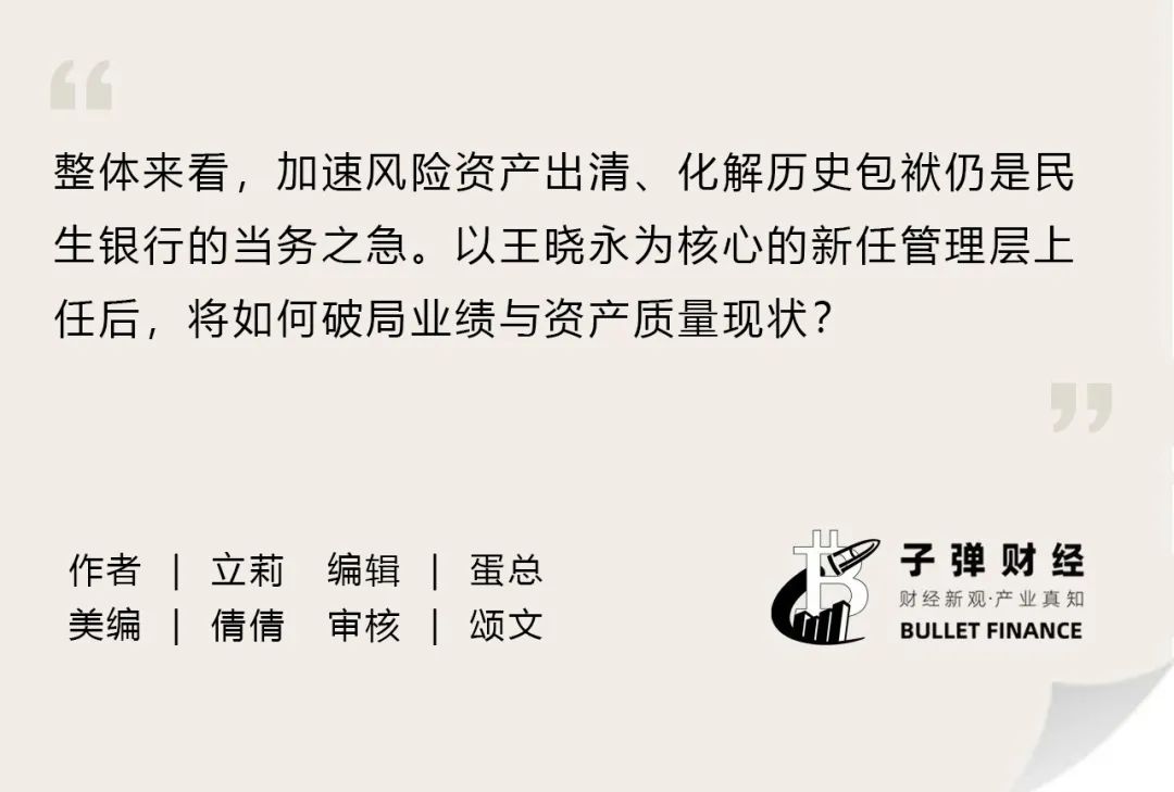 房地产业不良双升!新帅上任,7.6万亿民生银行要打"翻身仗"?