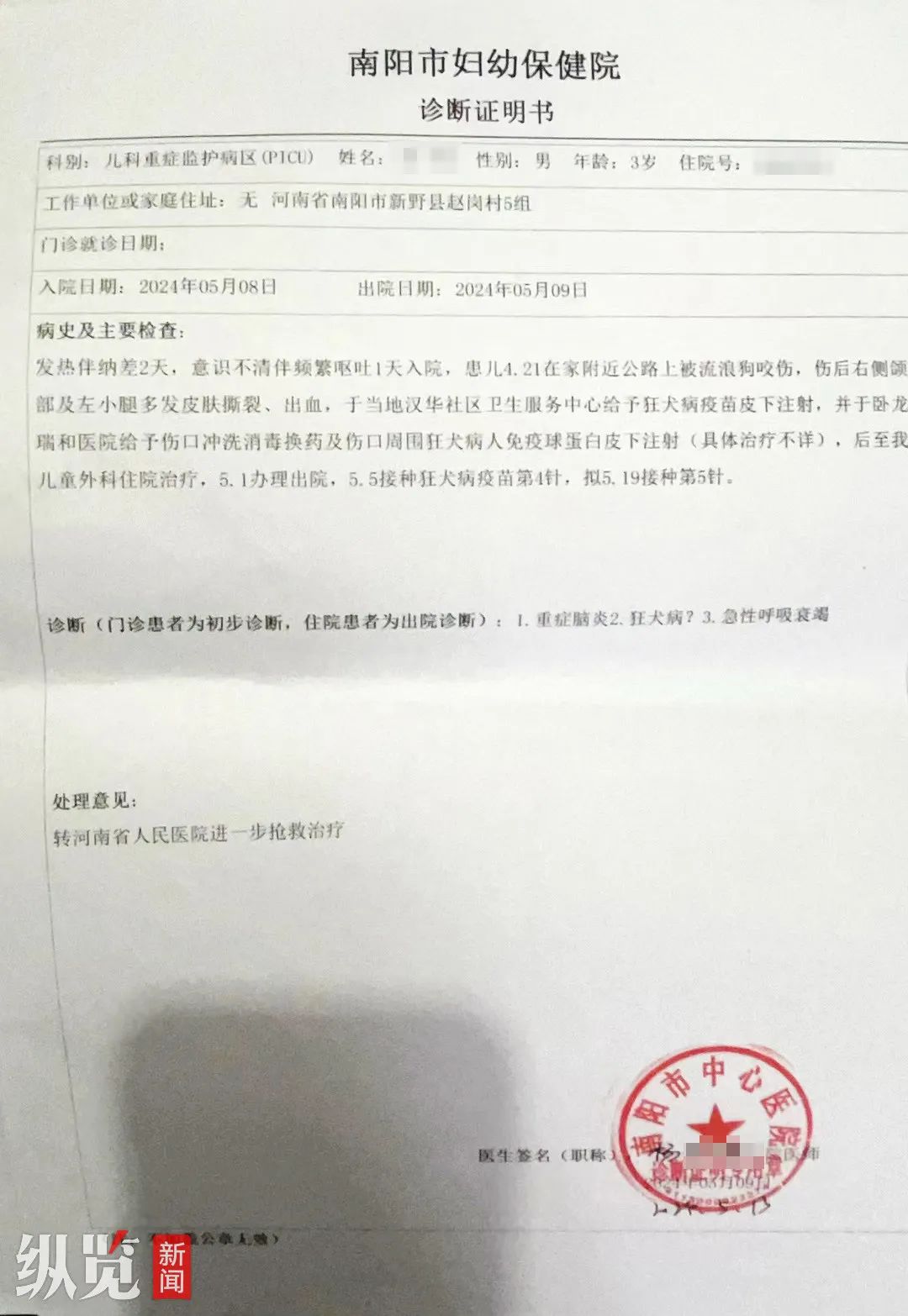 小星住院的诊断证明(受访者提供)