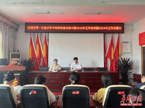 临澧县第一完全小学全面启动2024年中华经典诵写讲活动