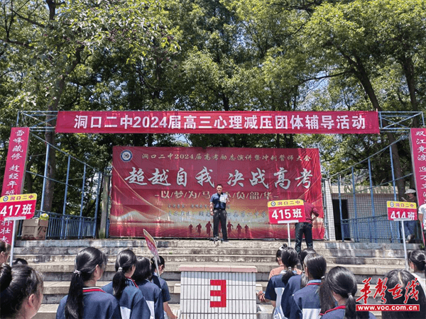 洞口二中举行2024届高三心理减压团体辅导活动_新浪财经_新浪网