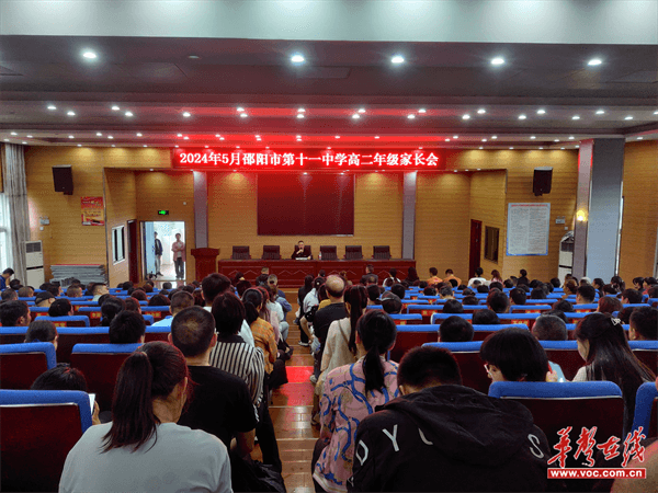 共育共赢  家校同心  邵阳市第十一中学召开期中家长会