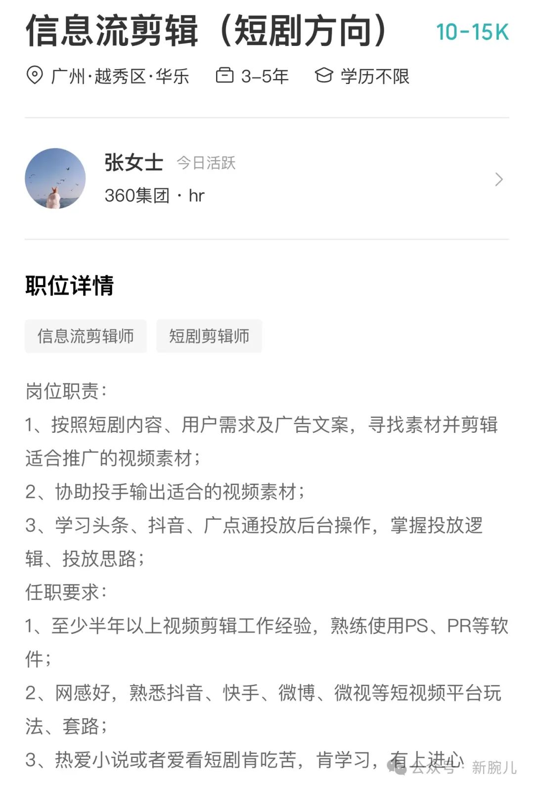 360发布大量短剧岗位:招各种负责人,已布局小程序剧场