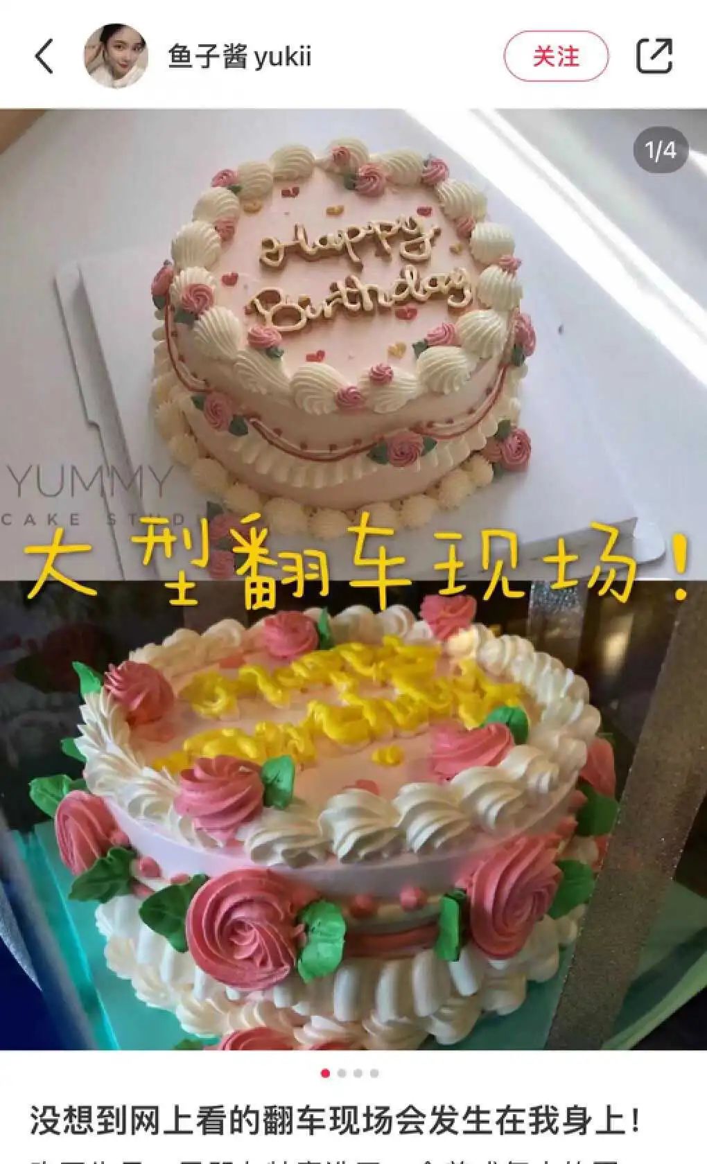 但凡有一个流程出错就会出现在"小红书生日蛋糕翻车集"里