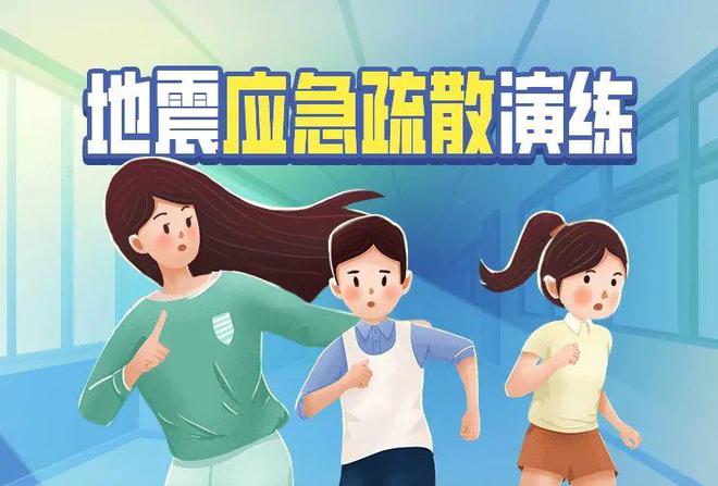 西安市第八十九中学初中学部开展防震减灾应急疏散演练