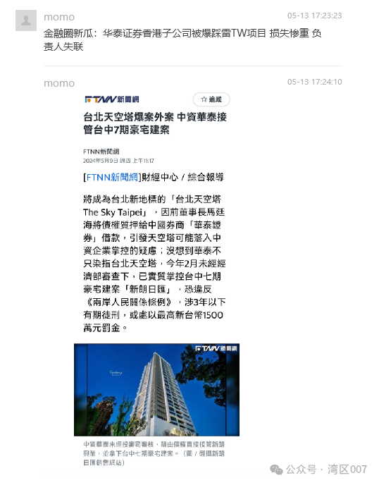 华泰证券香港子公司被曝踩雷tw项目,损失惨重,负责人失联