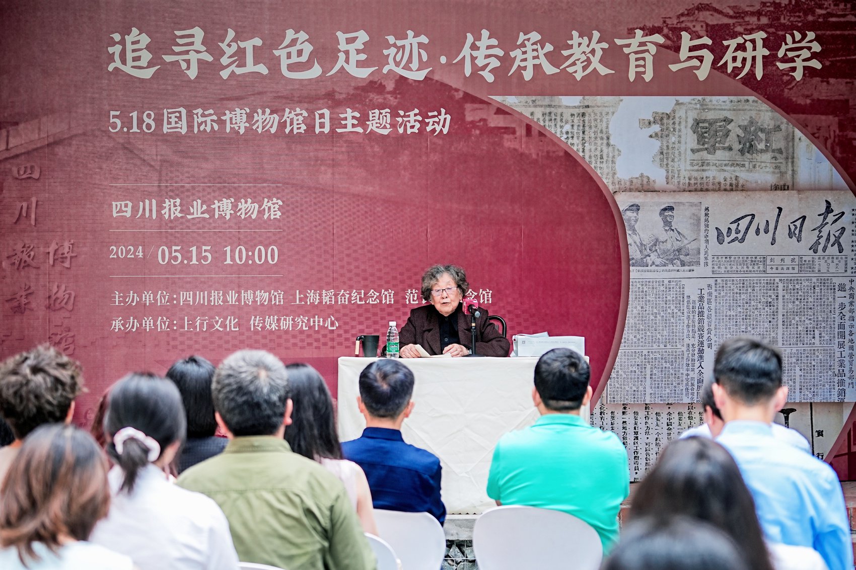 资深新闻学者带领听众追寻红色足迹 四川报业博物馆首场主题交流启动
