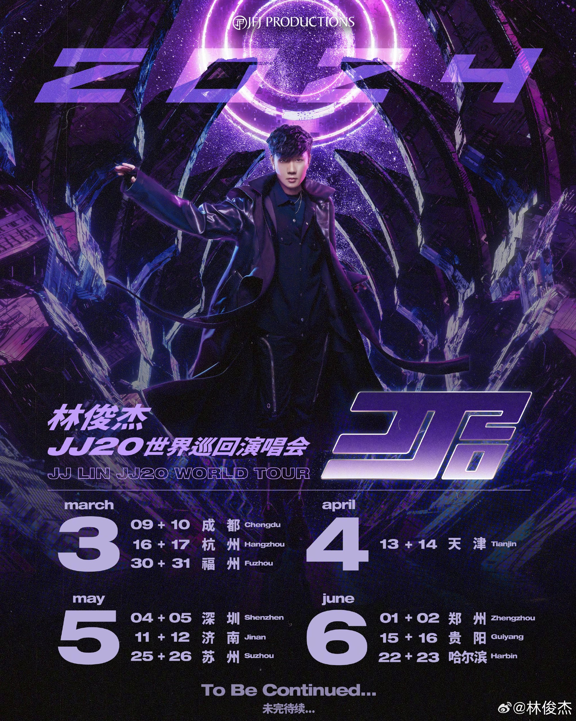 林俊杰被点名背后:半年10地吸金,多个明星演唱会"退票有别"