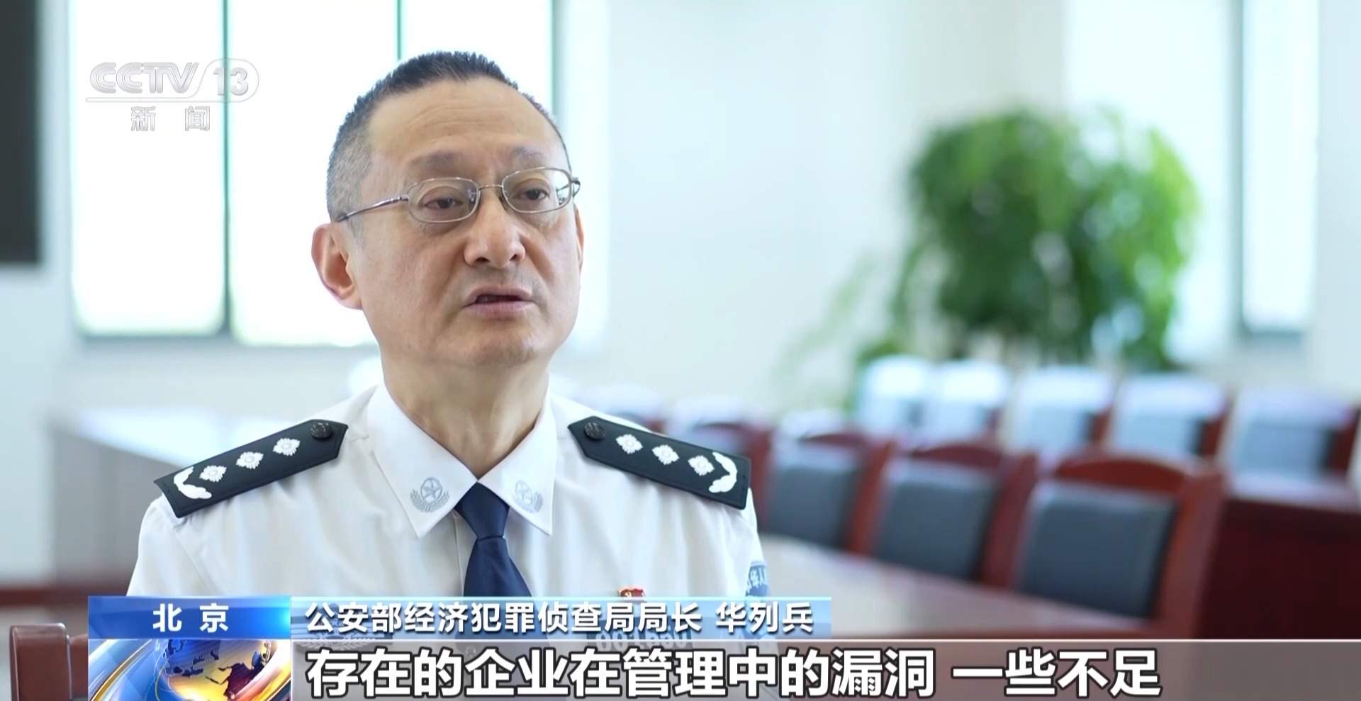 公安部经济犯罪侦查局局长 华列兵:一是犯罪主体有特殊性,这一类群体