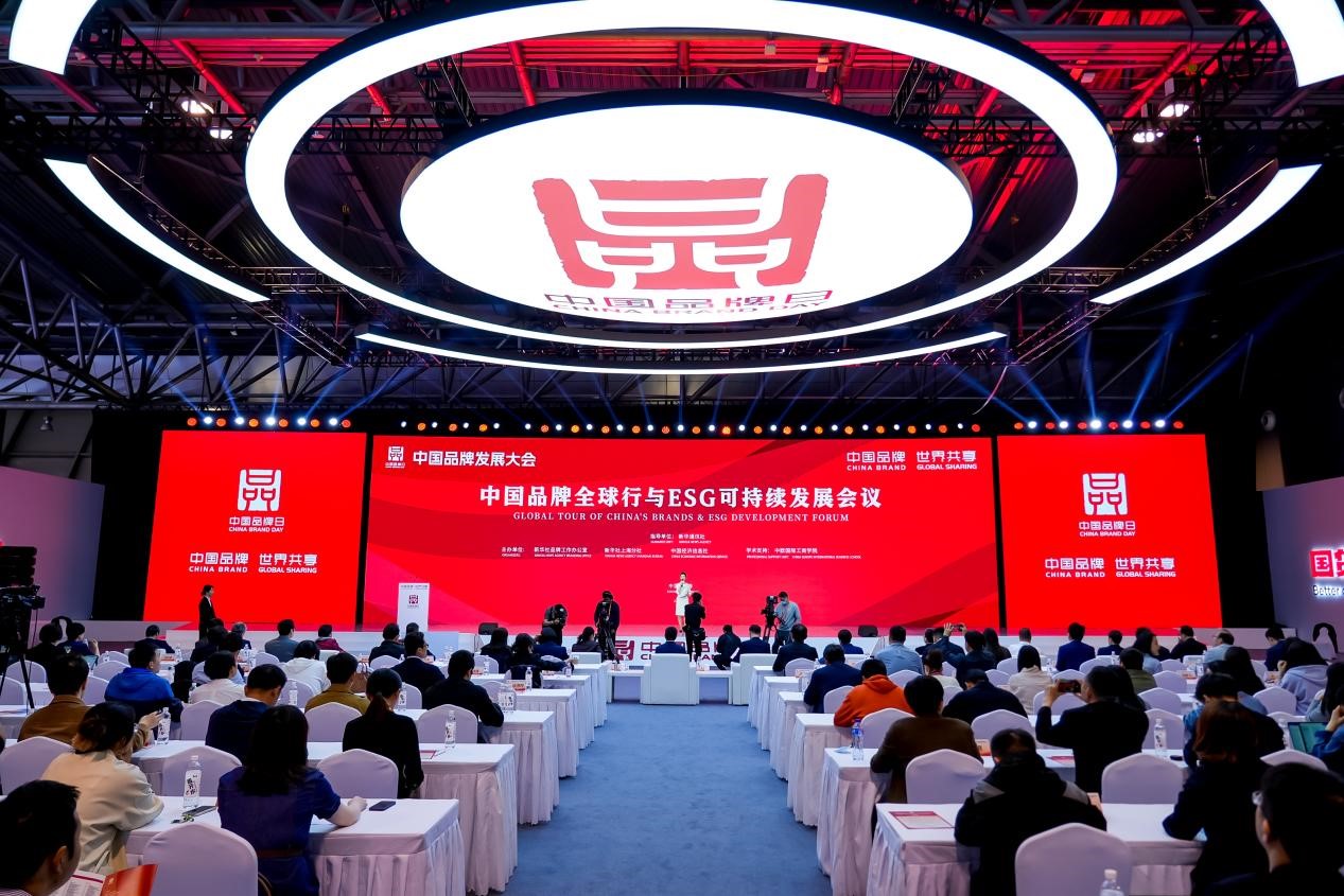 中国品牌全球行与esg可持续发展会议举行