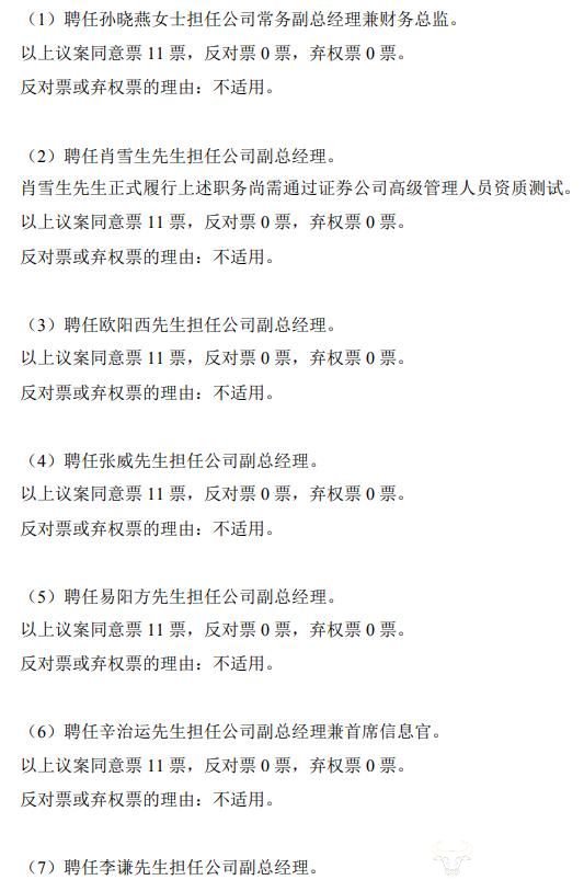 官,吴顺虎为合规总监,崔舟航为首席风险官,肖雪生,欧阳西,张威,易阳方