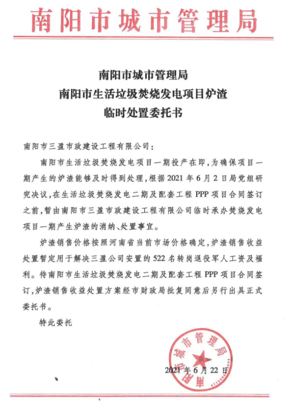红星深度丨停摆的炉渣处理厂|南阳市|环保_新浪科技_新浪网