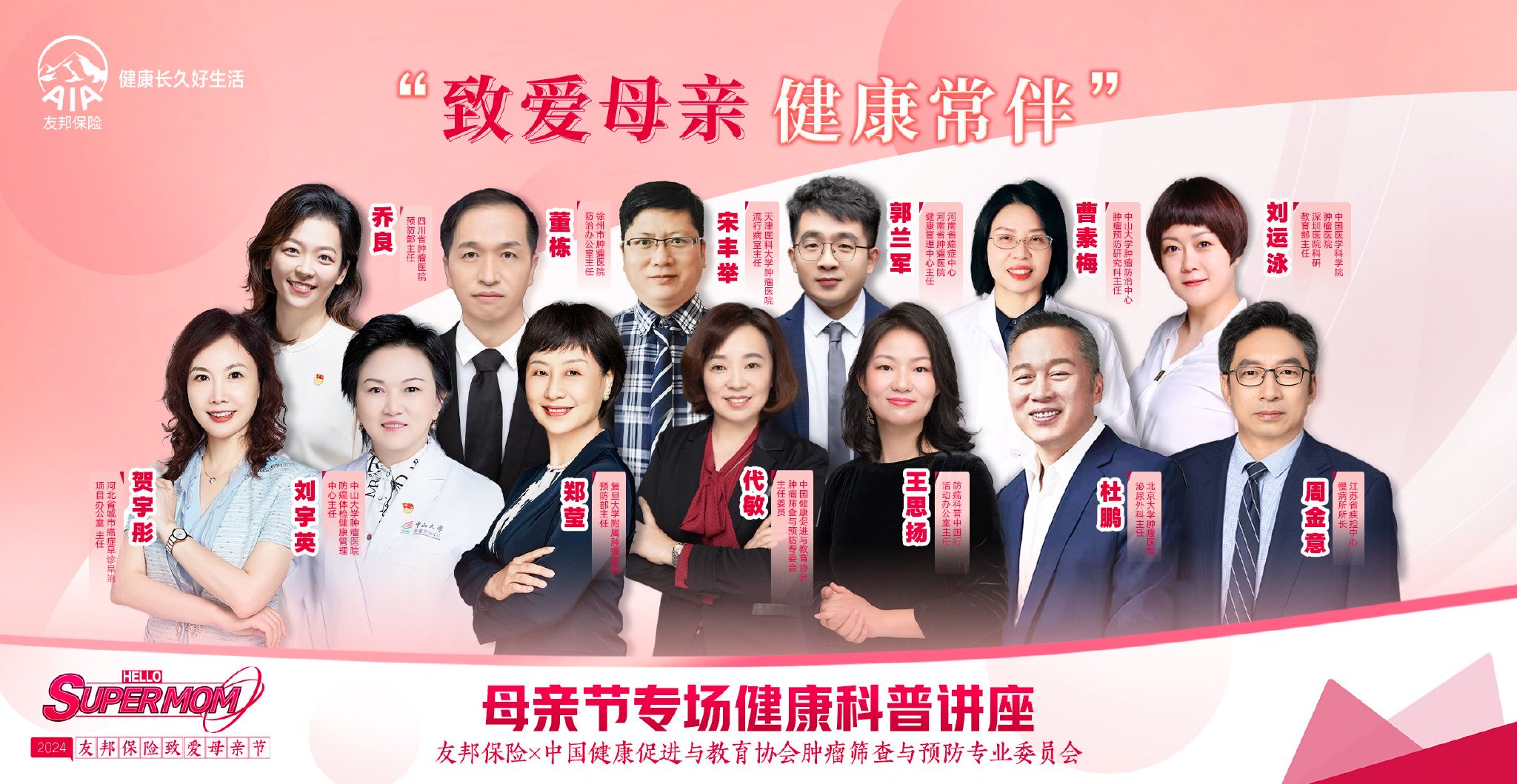 友邦人寿"友爱防癌"公益项目获殊荣 启动关爱女性健康主题活动