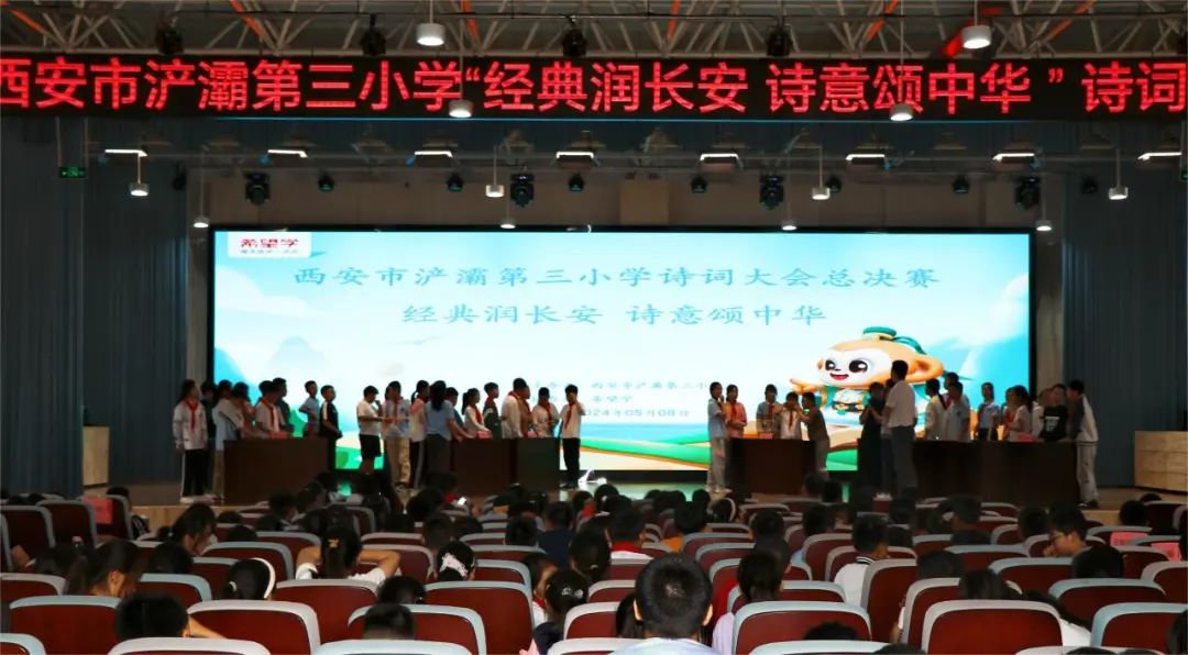 西安市浐灞第三小学市级"名校 "共同体举行首届诗词大会