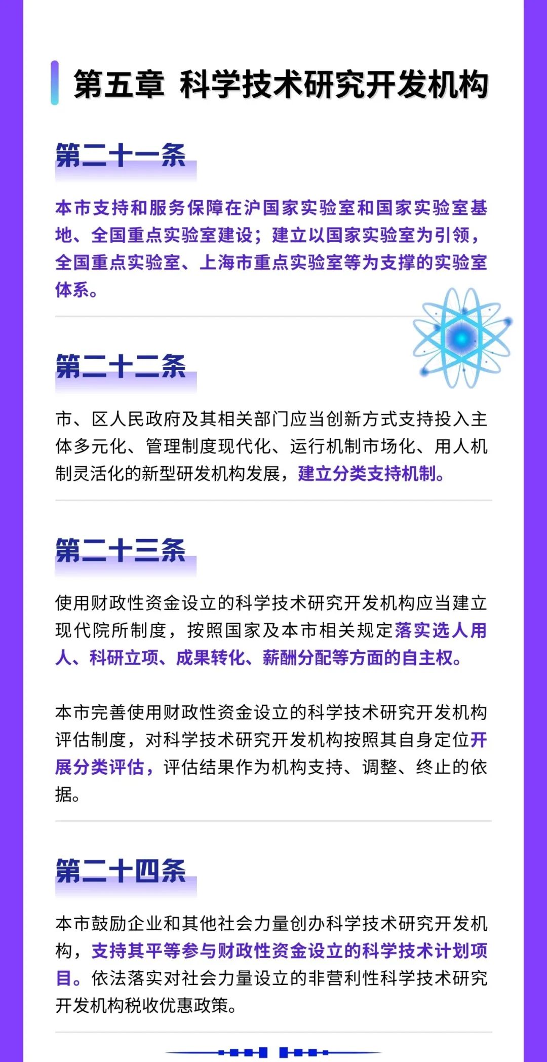 新修订《上海市科学技术进步条例》全文公布,快来一起看吧
