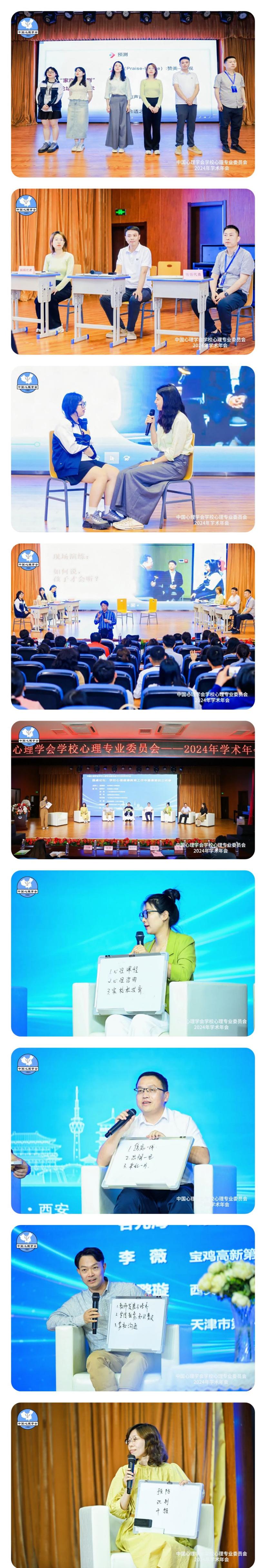 中国心理学会学校心理专业委员会2024年学术年会在西安市育才中学召开