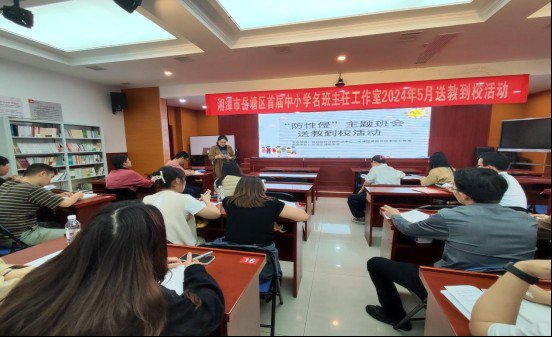 岳塘区中小学名班主任工作室到岳塘区湘纺中学送教