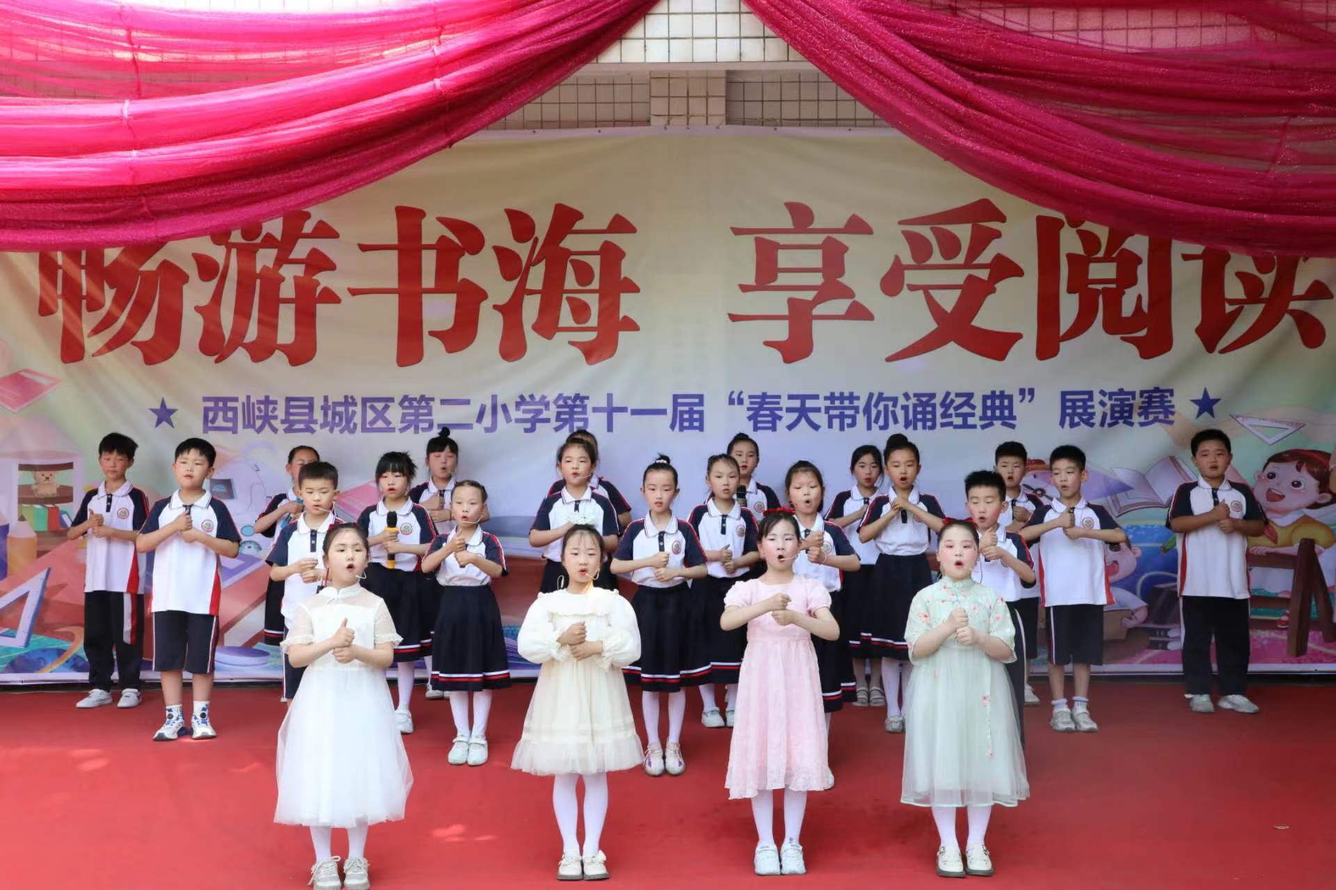 畅游书海  享受阅读 ——西峡县城区二小举行第十一届"春天带你诵经典