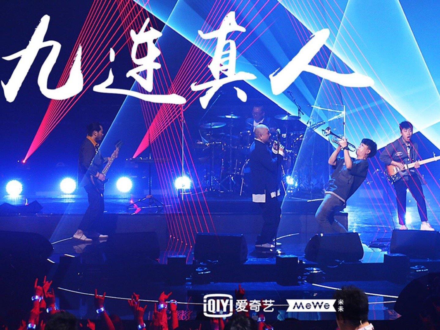 郭有才,刘森,五条人,九连真人……他们在唱什么