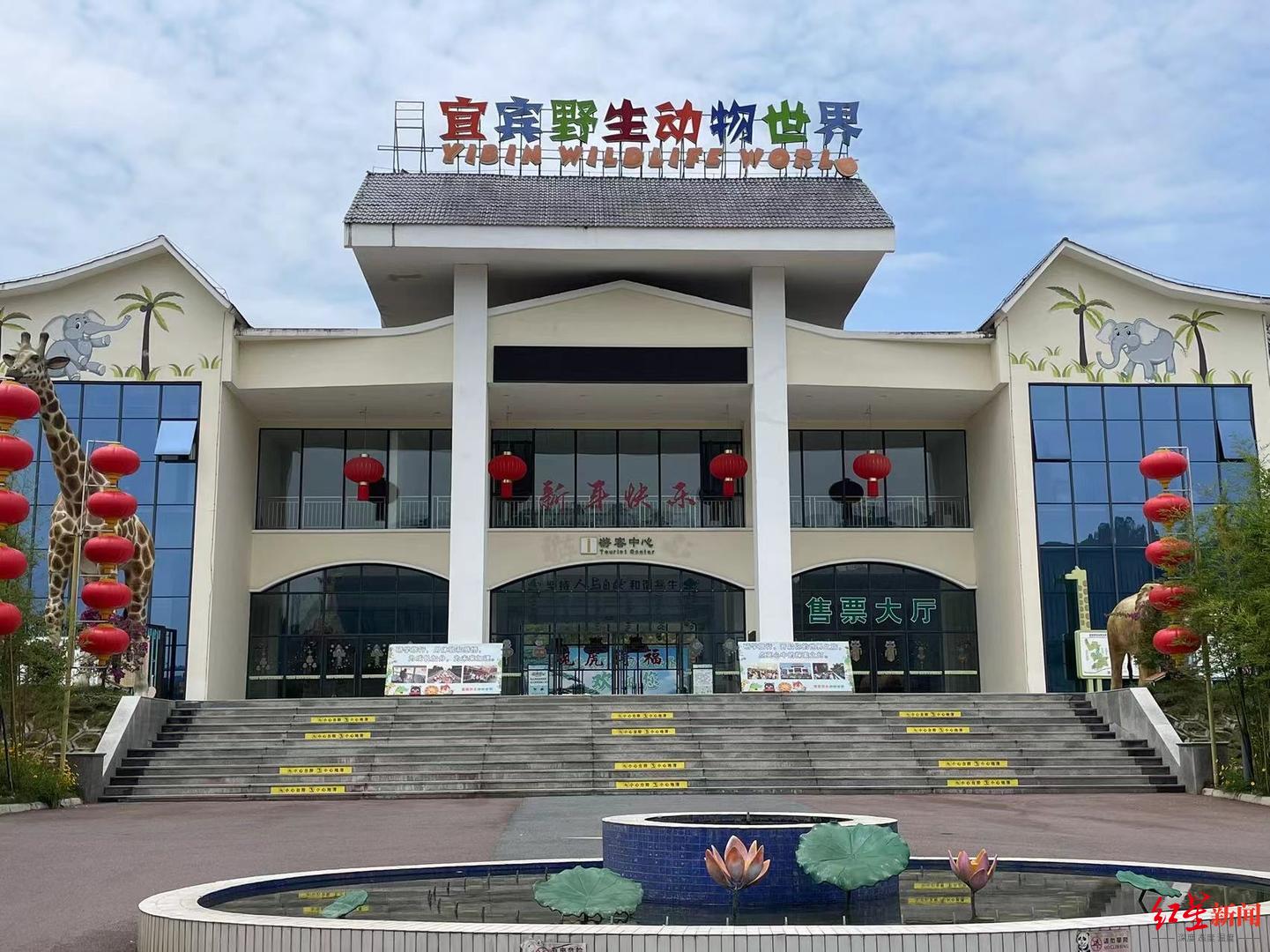 ▲宜宾野生动物世界