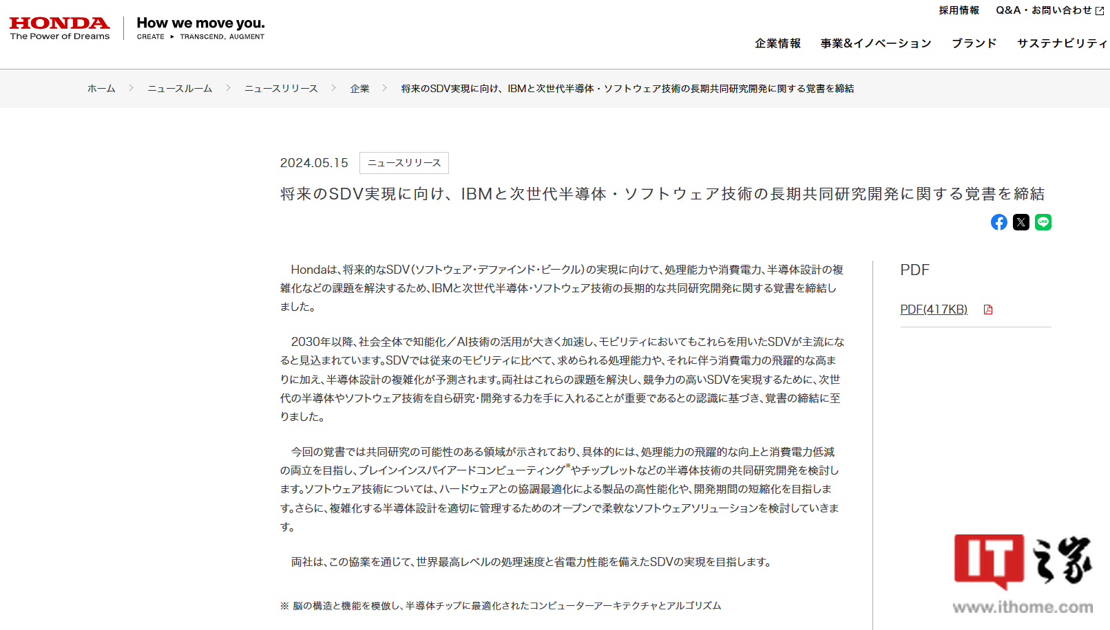 本田汽车和 IBM 签署谅解备忘录，将合作研发芯片、软件等下一代半导体技术