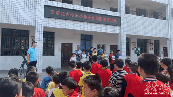 白马田小学举办国防主题活动
