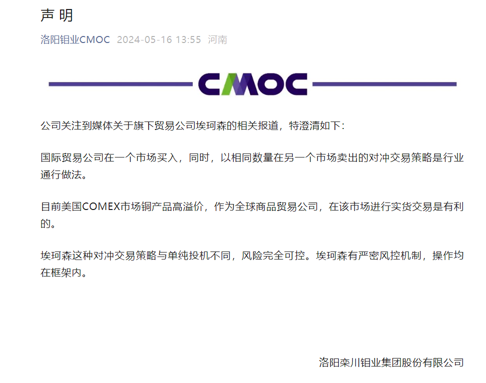 图片来源：洛阳钼业微信公众号