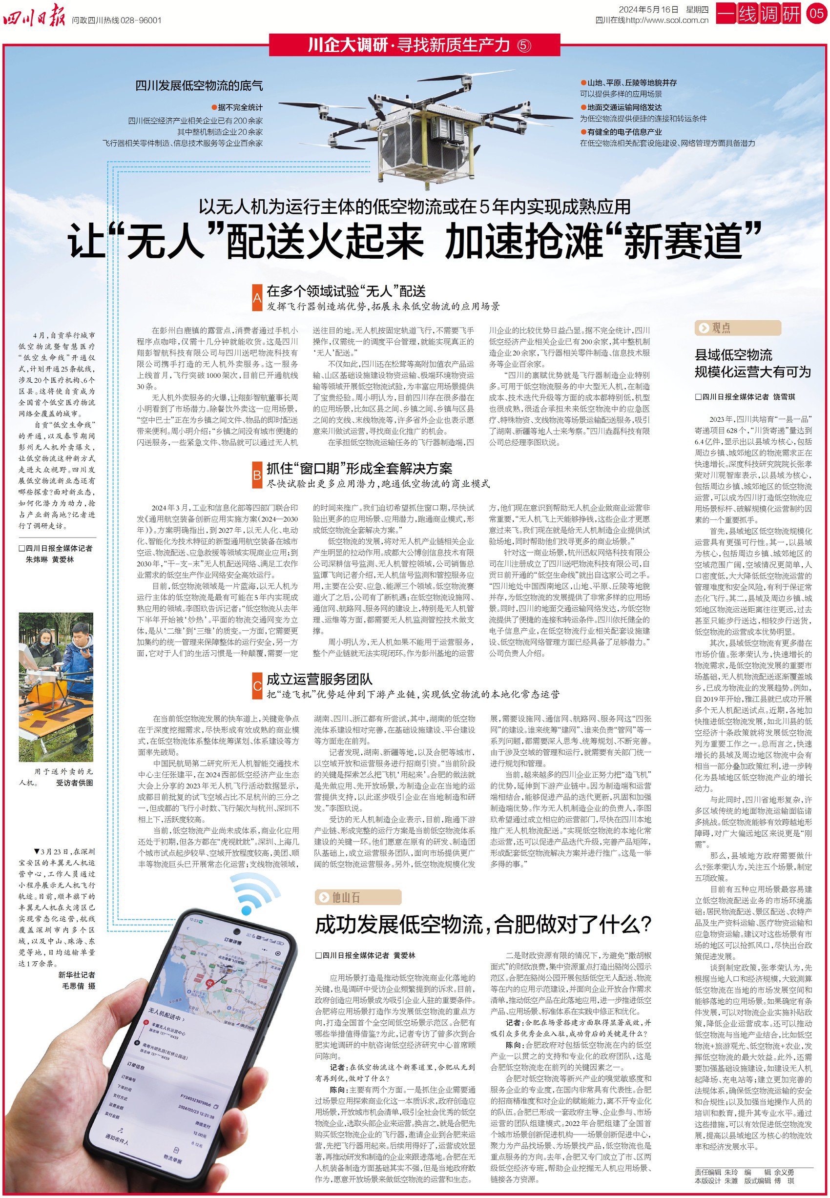 权威资讯,看四川日报.【未经授权,严禁转载!联系电话028-86968276】