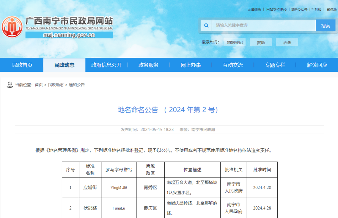 南宁市民政局官网截图。